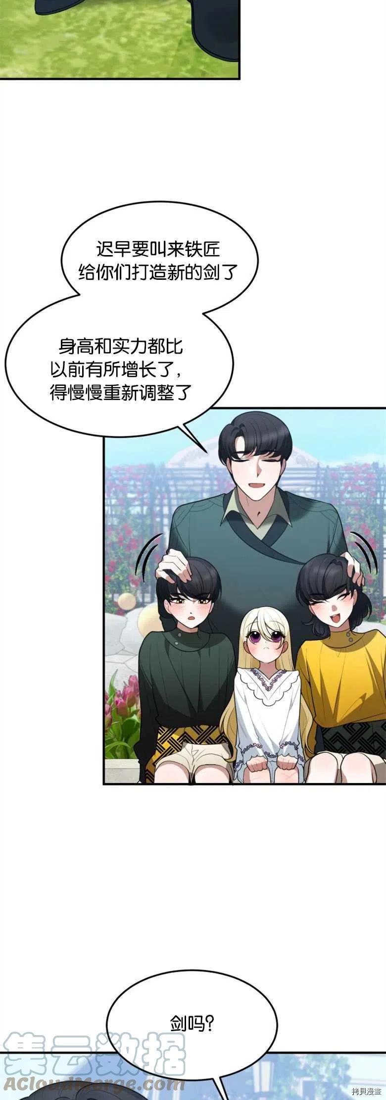 未来的每一步都是花路[拷贝漫画]韩漫全集-第16话无删减无遮挡章节图片 