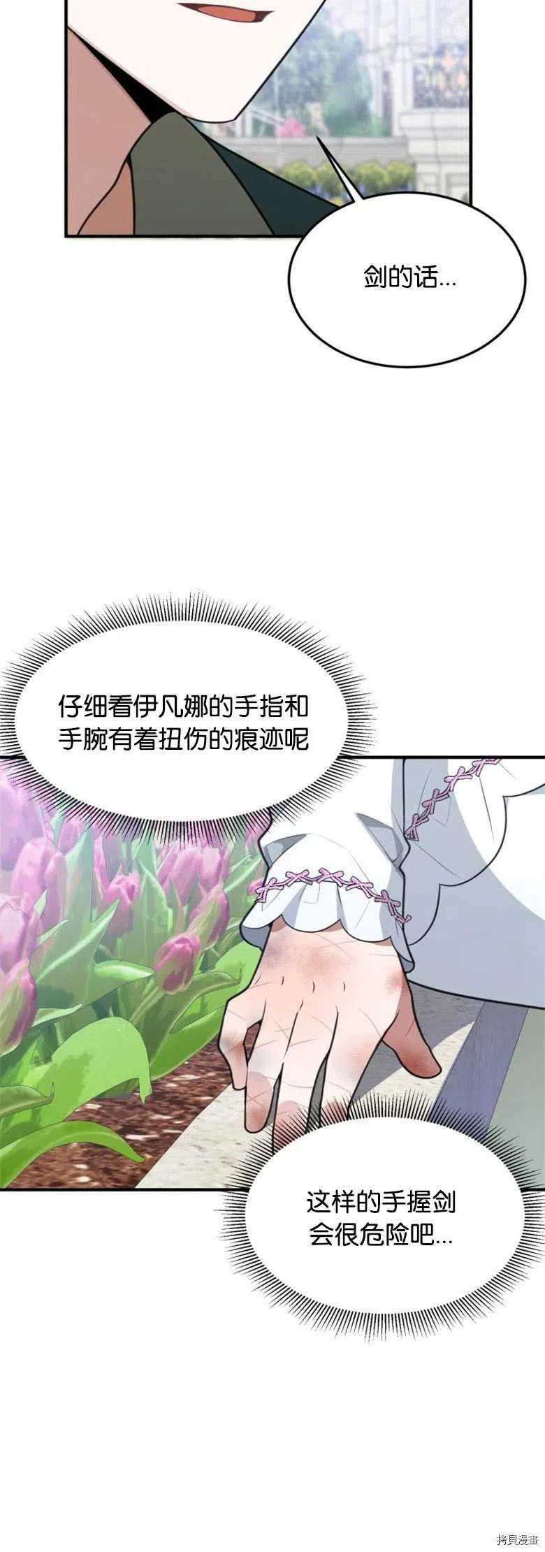 未来的每一步都是花路[拷贝漫画]韩漫全集-第16话无删减无遮挡章节图片 