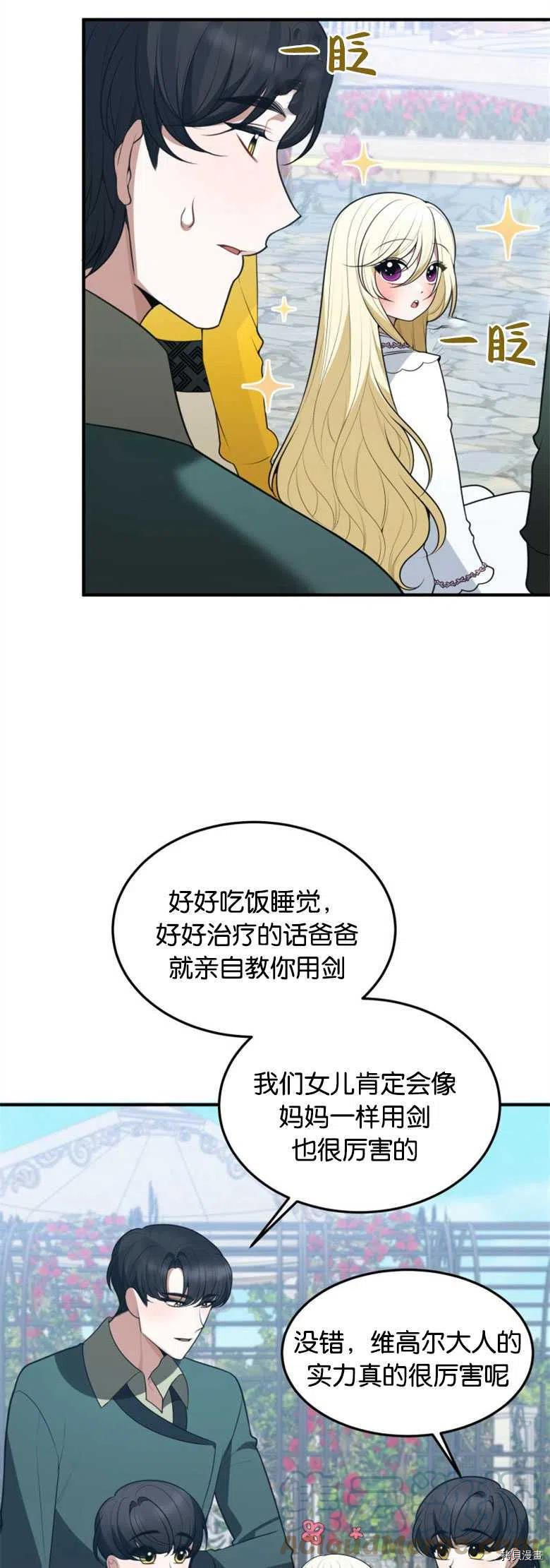 未来的每一步都是花路[拷贝漫画]韩漫全集-第16话无删减无遮挡章节图片 