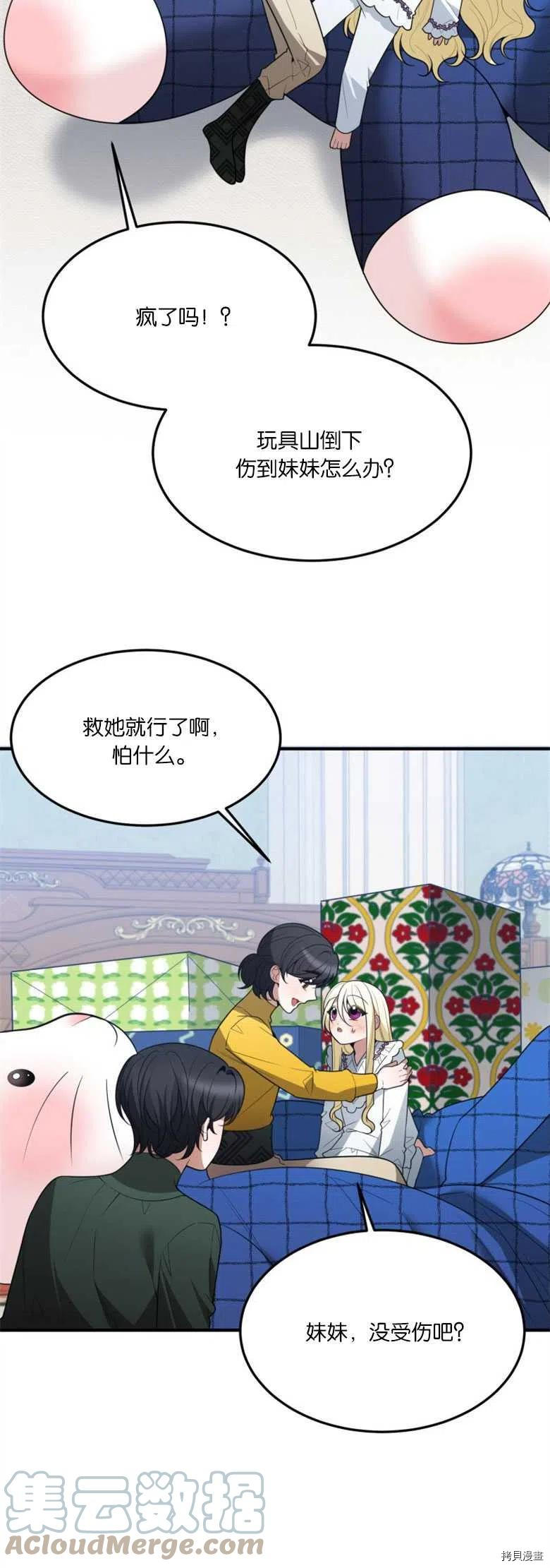 未来的每一步都是花路[拷贝漫画]韩漫全集-第17话无删减无遮挡章节图片 