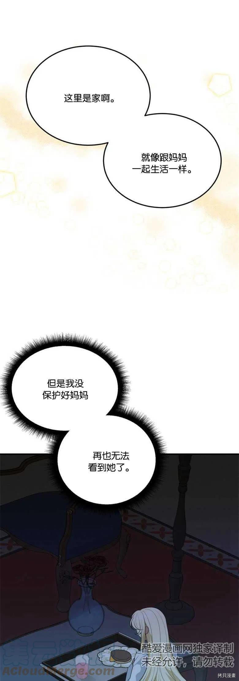 未来的每一步都是花路[拷贝漫画]韩漫全集-第19话无删减无遮挡章节图片 