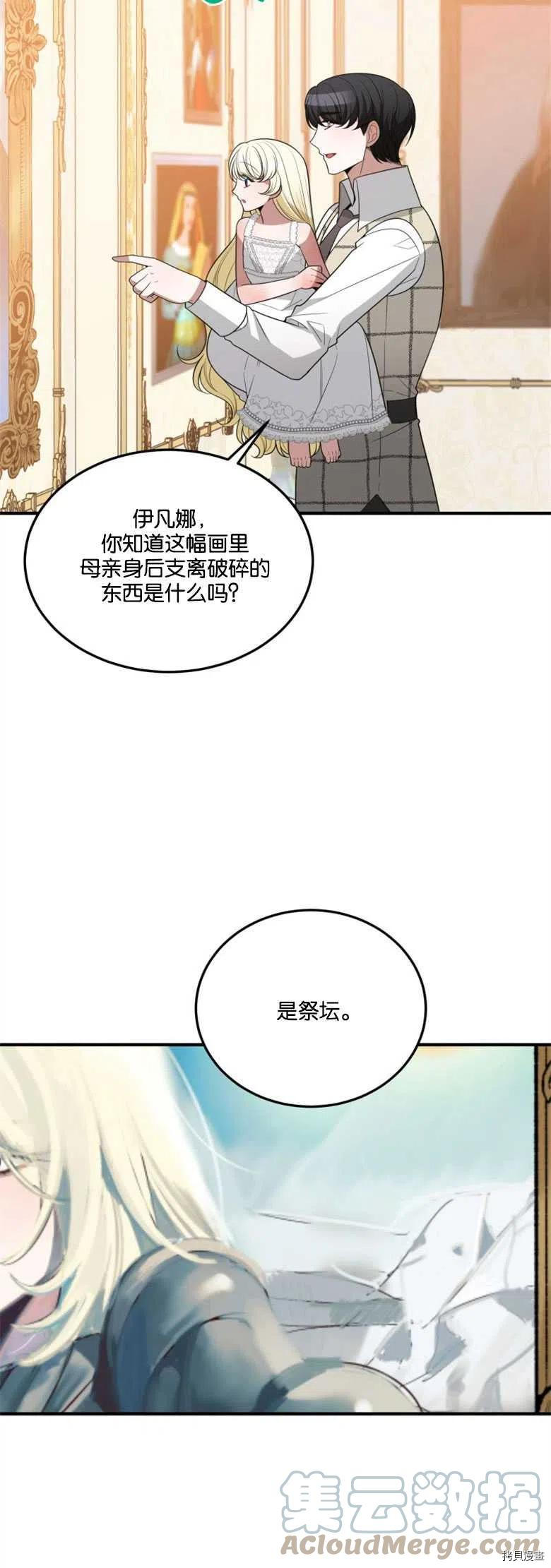 未来的每一步都是花路[拷贝漫画]韩漫全集-第21话无删减无遮挡章节图片 