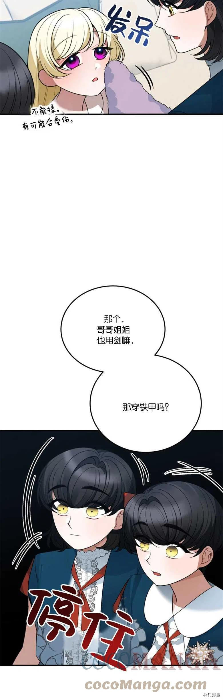 未来的每一步都是花路[拷贝漫画]韩漫全集-第23话无删减无遮挡章节图片 