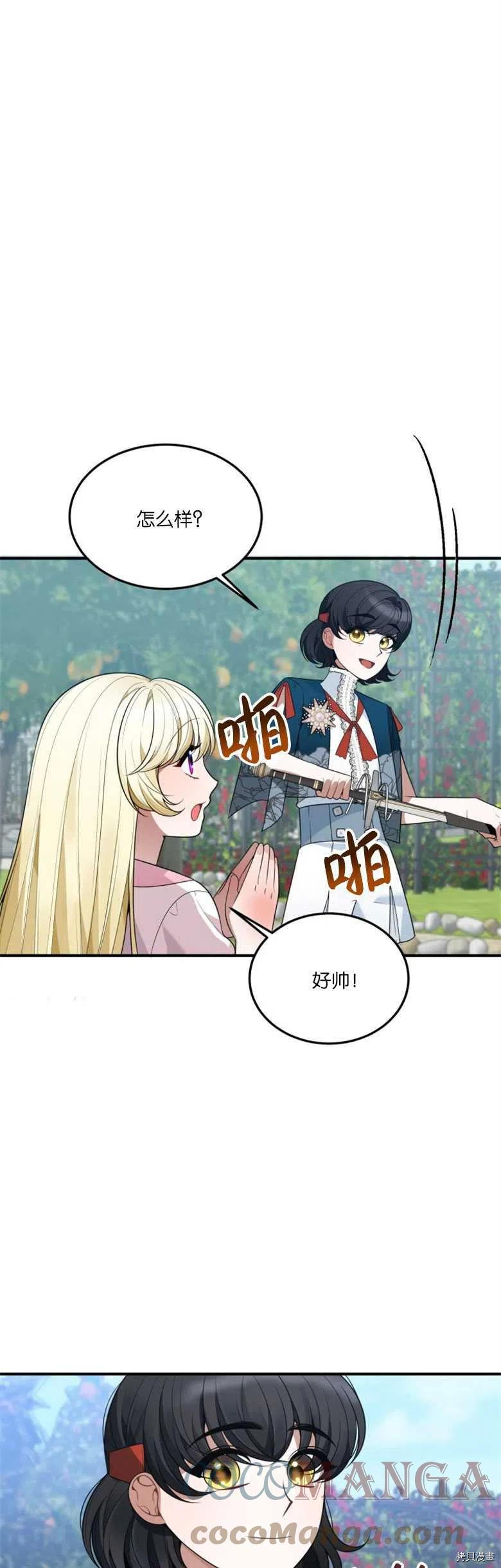 未来的每一步都是花路[拷贝漫画]韩漫全集-第23话无删减无遮挡章节图片 