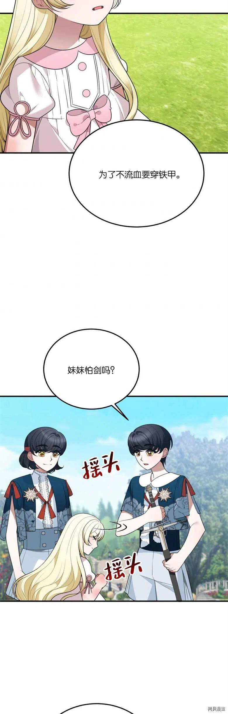 未来的每一步都是花路[拷贝漫画]韩漫全集-第23话无删减无遮挡章节图片 