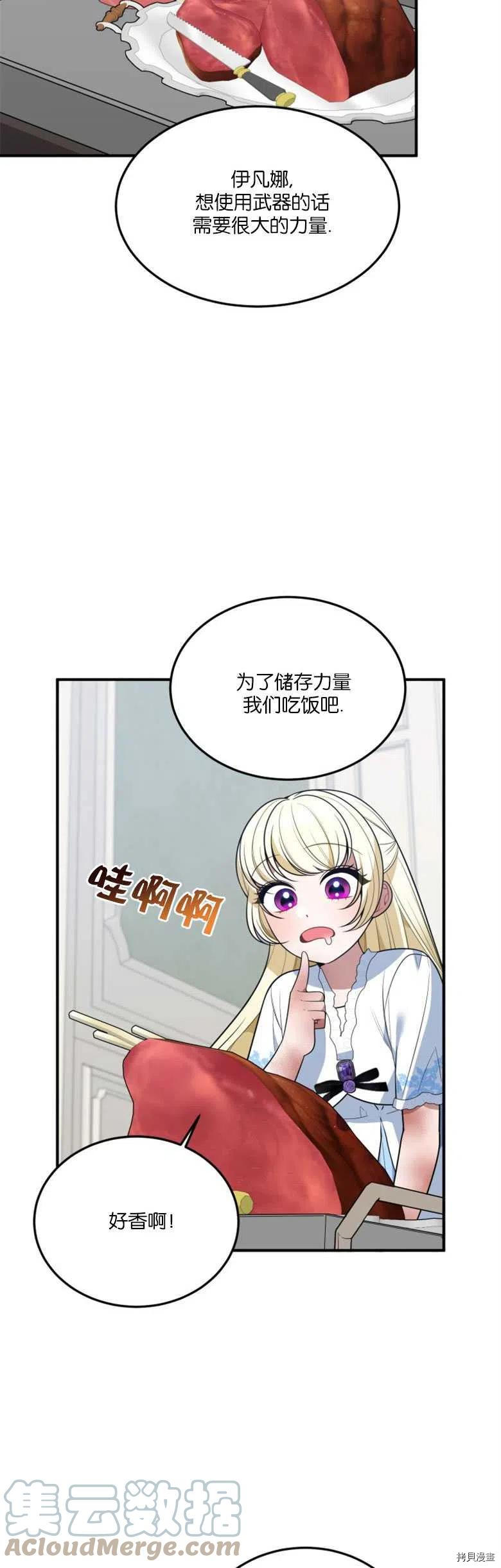 未来的每一步都是花路[拷贝漫画]韩漫全集-第24话无删减无遮挡章节图片 