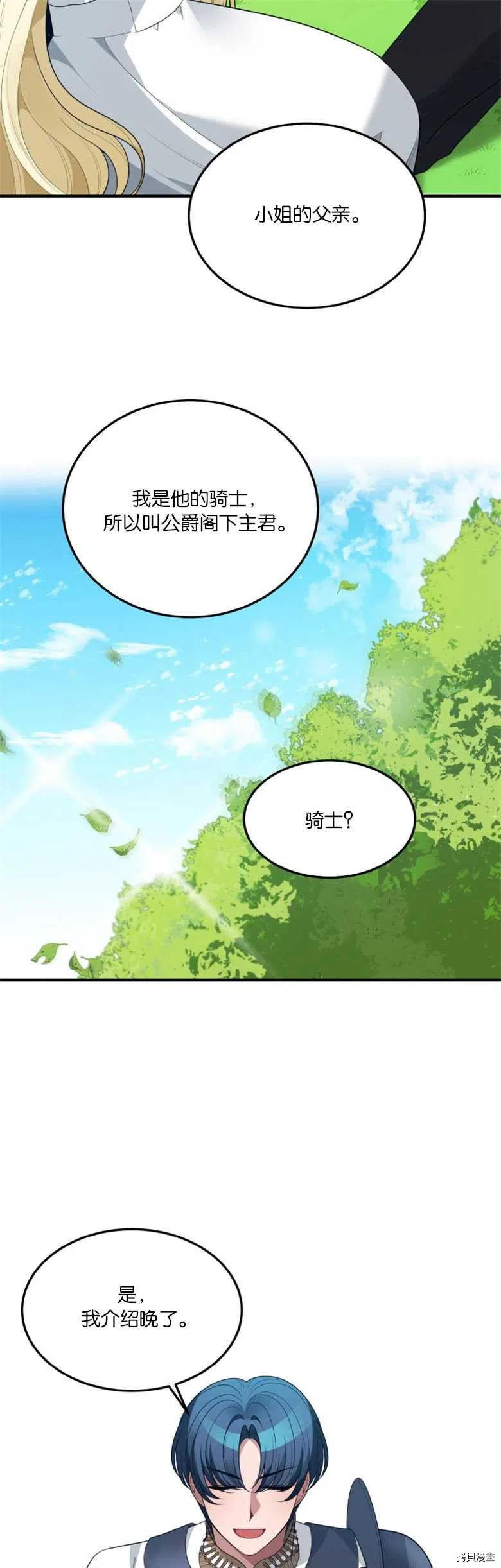 未来的每一步都是花路[拷贝漫画]韩漫全集-第25话无删减无遮挡章节图片 