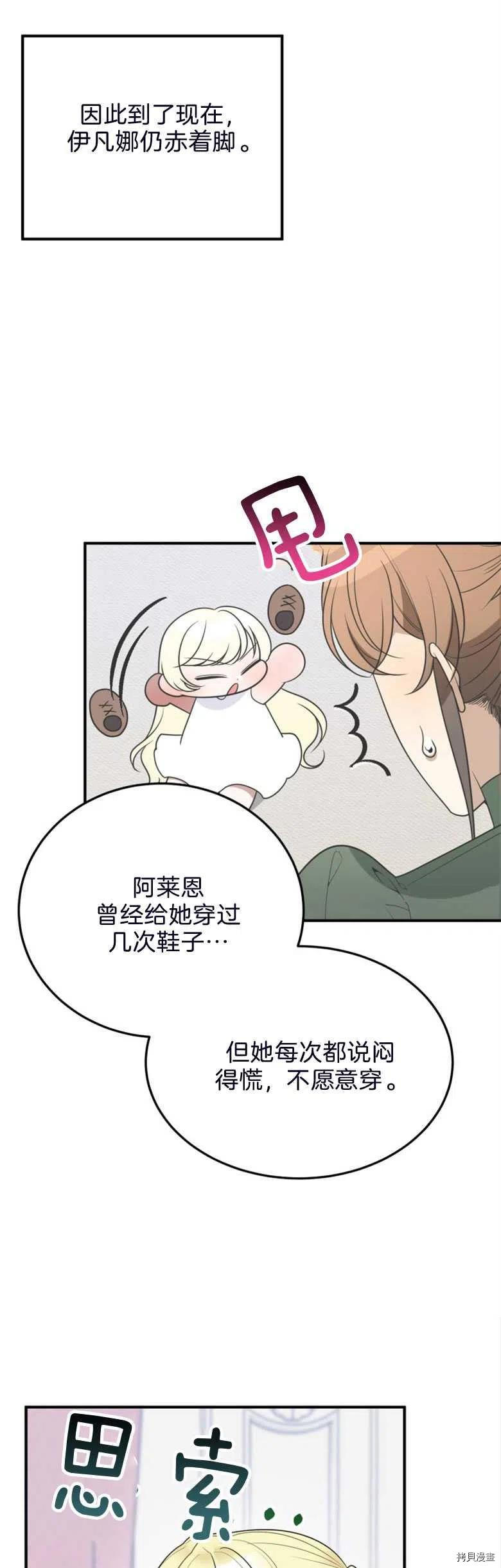 未来的每一步都是花路[拷贝漫画]韩漫全集-第26话无删减无遮挡章节图片 