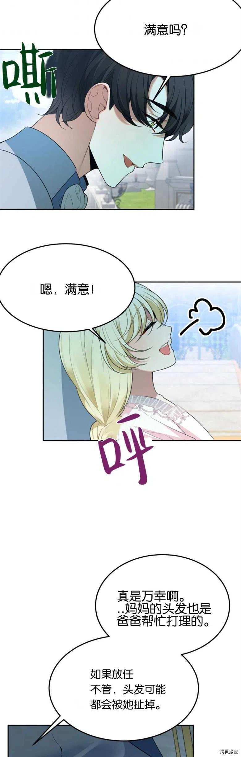 未来的每一步都是花路[拷贝漫画]韩漫全集-第27话无删减无遮挡章节图片 