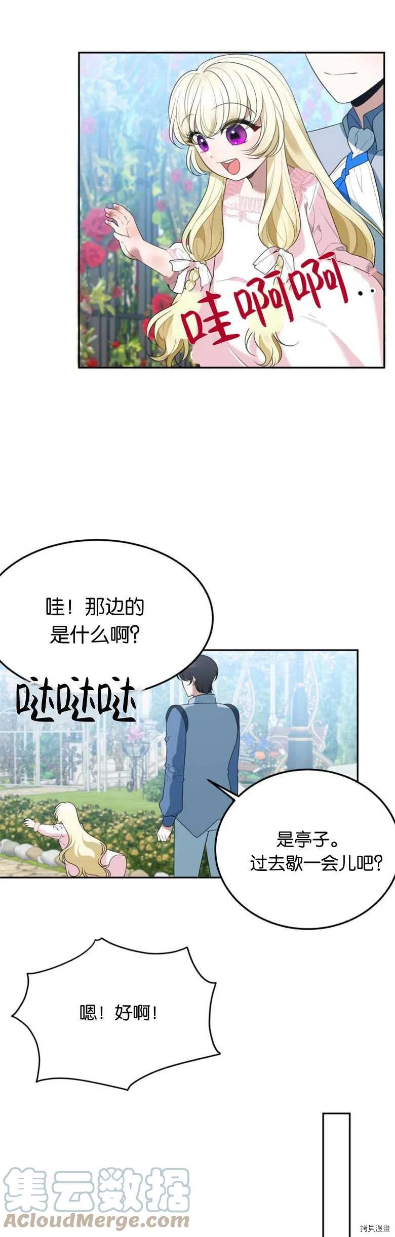 未来的每一步都是花路[拷贝漫画]韩漫全集-第27话无删减无遮挡章节图片 