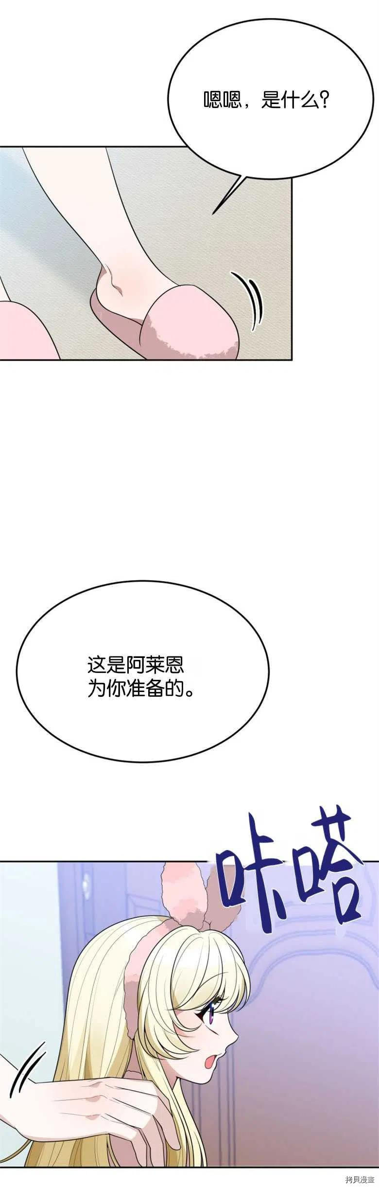 未来的每一步都是花路[拷贝漫画]韩漫全集-第27话无删减无遮挡章节图片 