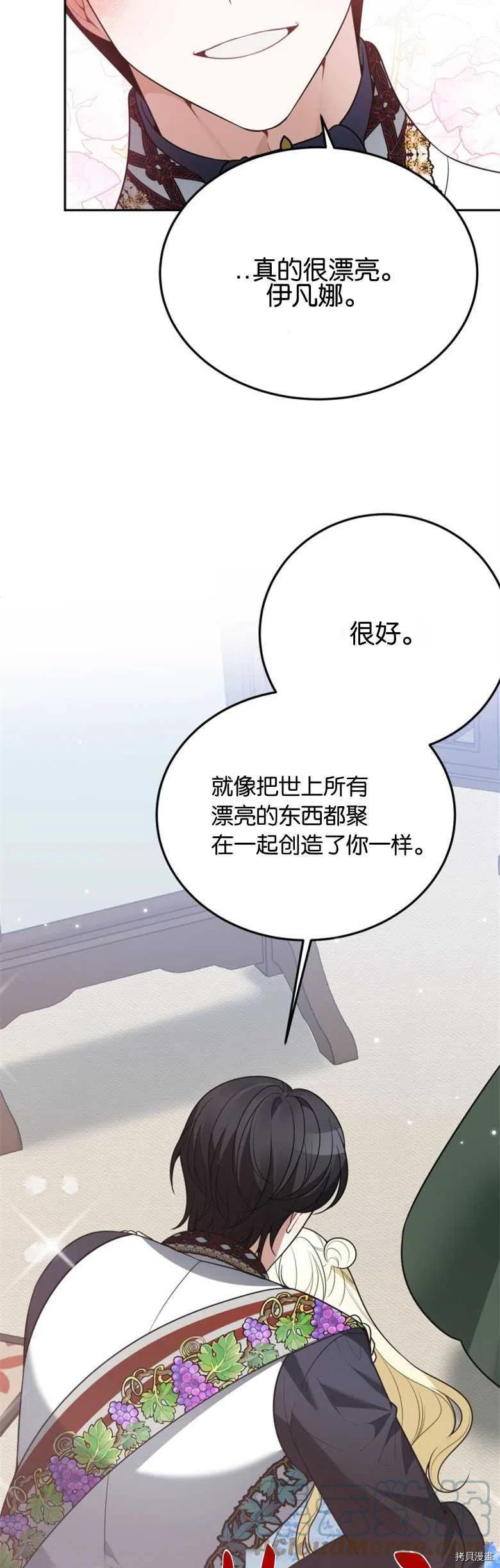 未来的每一步都是花路[拷贝漫画]韩漫全集-第27话无删减无遮挡章节图片 