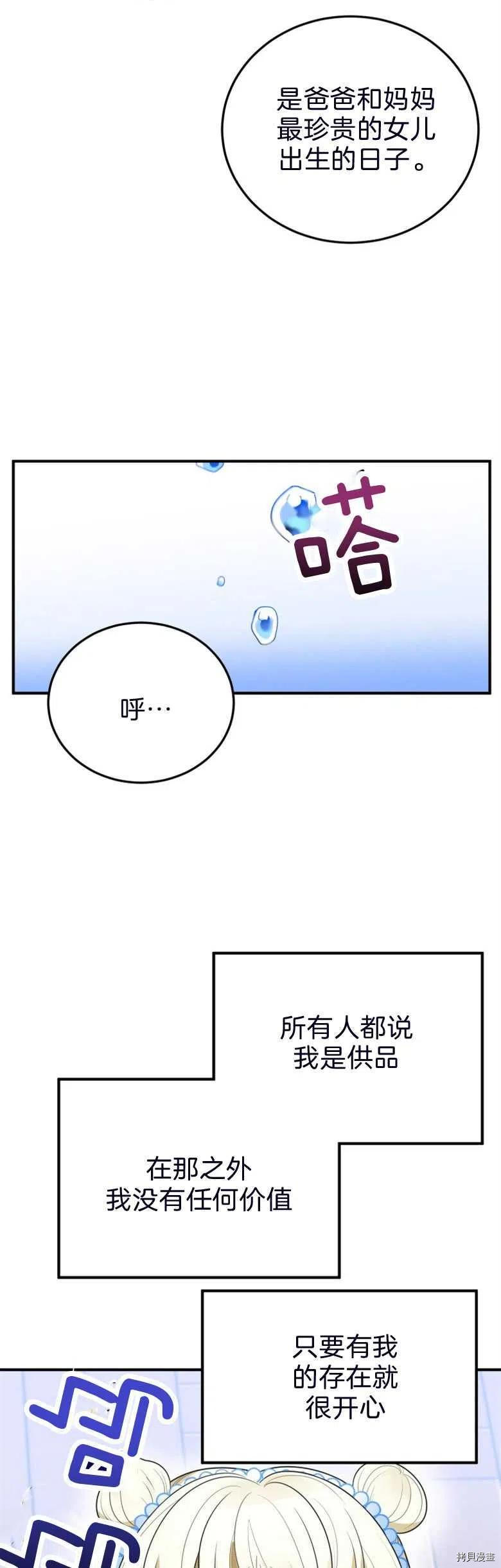 未来的每一步都是花路[拷贝漫画]韩漫全集-第28话无删减无遮挡章节图片 