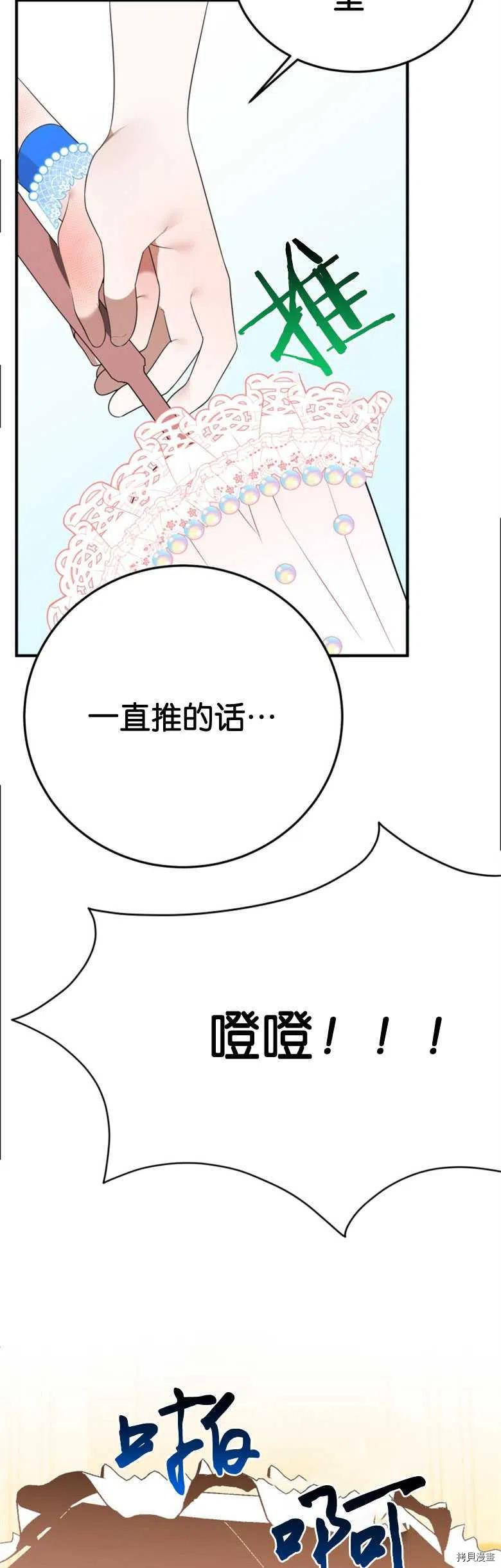 未来的每一步都是花路[拷贝漫画]韩漫全集-第29话无删减无遮挡章节图片 