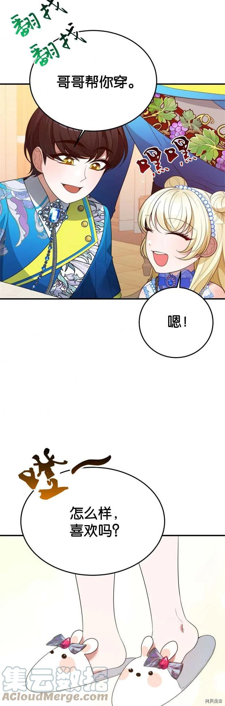 未来的每一步都是花路[拷贝漫画]韩漫全集-第29话无删减无遮挡章节图片 