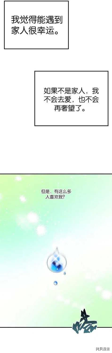 未来的每一步都是花路[拷贝漫画]韩漫全集-第29话无删减无遮挡章节图片 