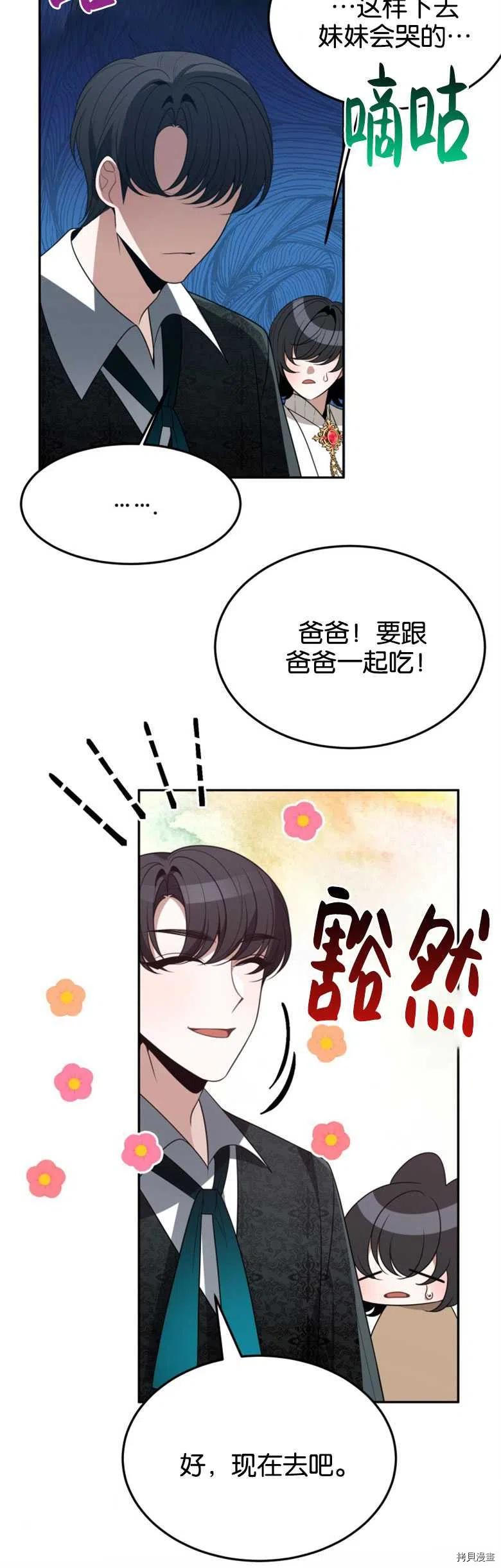 未来的每一步都是花路[拷贝漫画]韩漫全集-第30话无删减无遮挡章节图片 