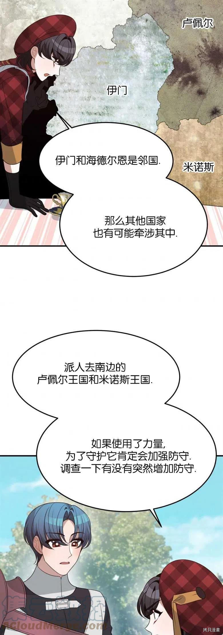 未来的每一步都是花路[拷贝漫画]韩漫全集-第31话无删减无遮挡章节图片 