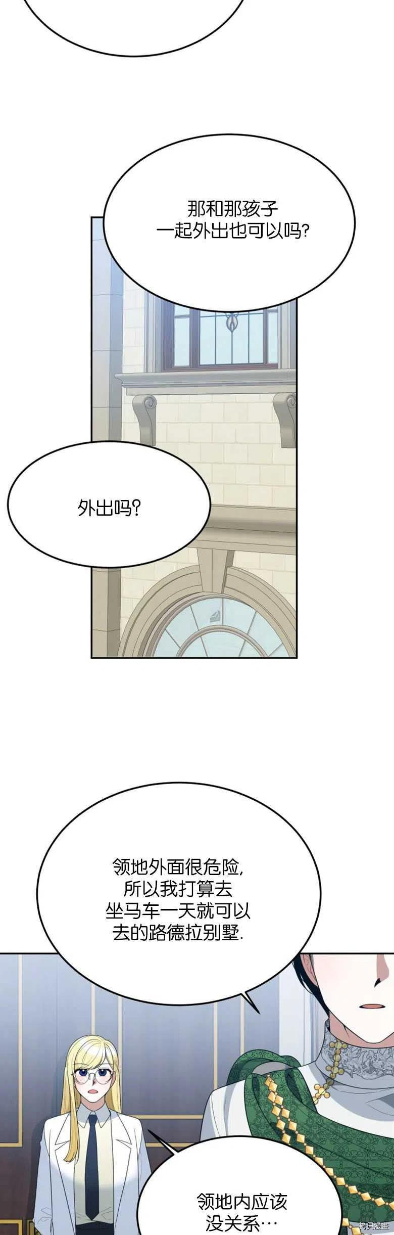 未来的每一步都是花路[拷贝漫画]韩漫全集-第31话无删减无遮挡章节图片 