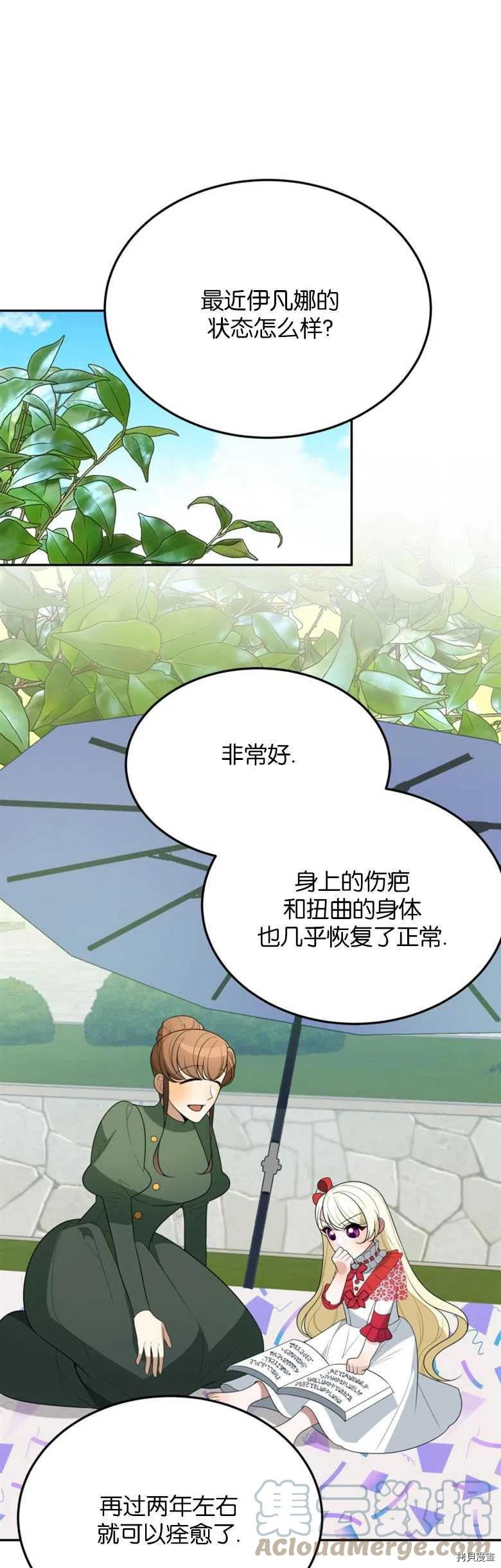 未来的每一步都是花路[拷贝漫画]韩漫全集-第31话无删减无遮挡章节图片 