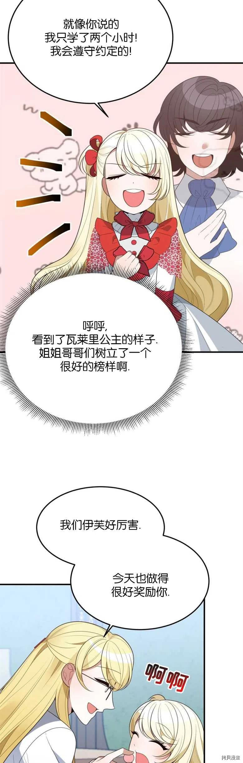 未来的每一步都是花路[拷贝漫画]韩漫全集-第31话无删减无遮挡章节图片 