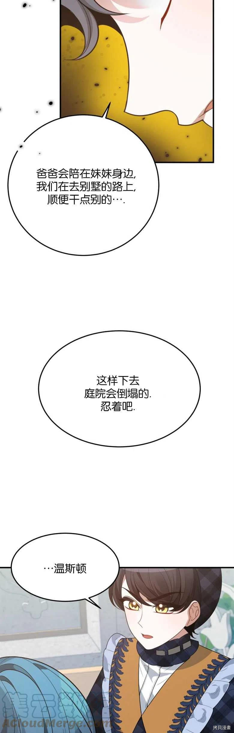 未来的每一步都是花路[拷贝漫画]韩漫全集-第31话无删减无遮挡章节图片 