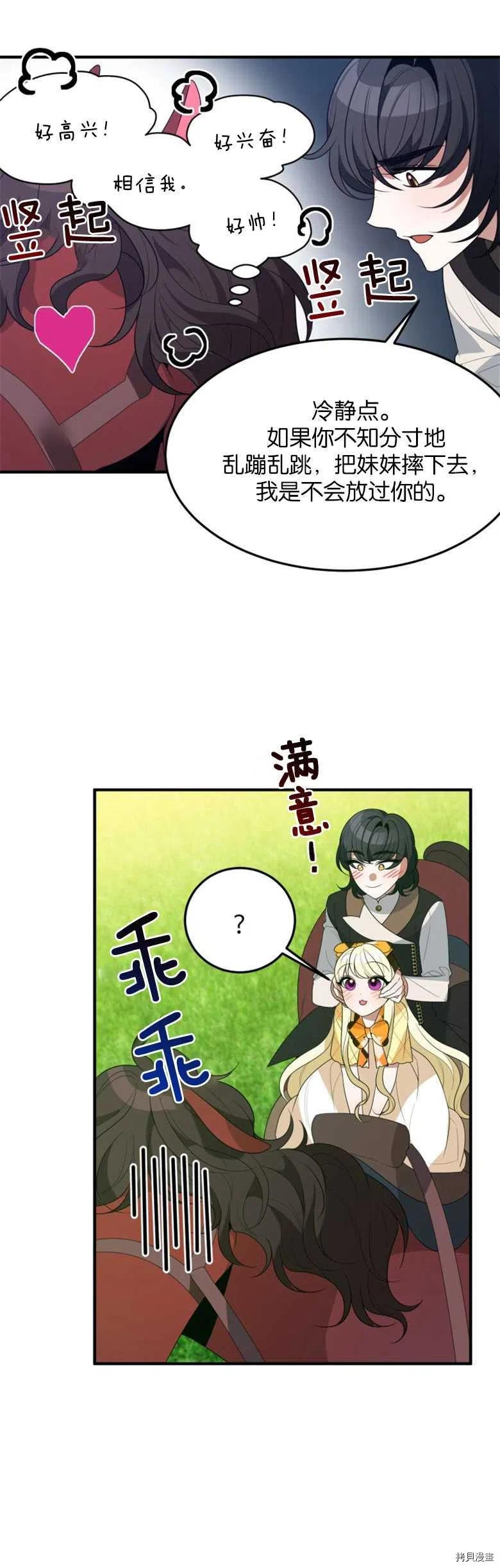 未来的每一步都是花路[拷贝漫画]韩漫全集-第32话无删减无遮挡章节图片 