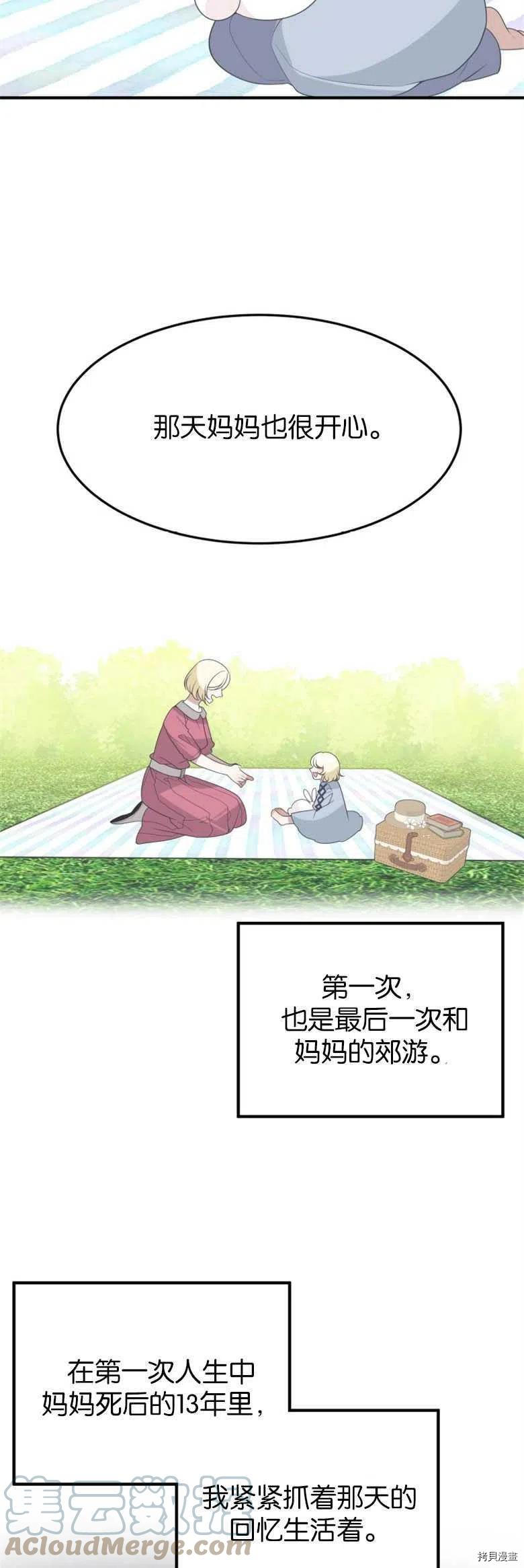 未来的每一步都是花路[拷贝漫画]韩漫全集-第32话无删减无遮挡章节图片 