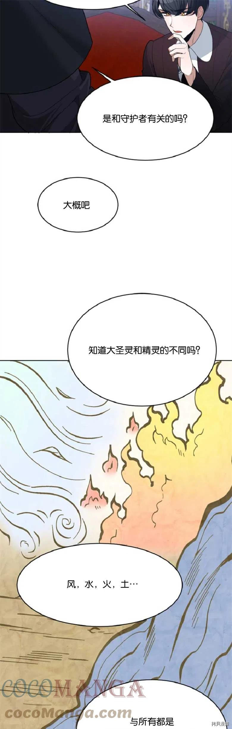 未来的每一步都是花路[拷贝漫画]韩漫全集-第33话无删减无遮挡章节图片 