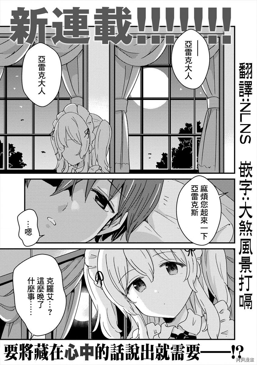为了跟我家女仆结婚而开后宫[拷贝漫画]韩漫全集-第01话无删减无遮挡章节图片 