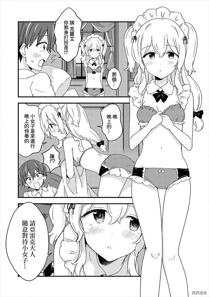 为了跟我家女仆结婚而开后宫[拷贝漫画]韩漫全集-第01话无删减无遮挡章节图片 