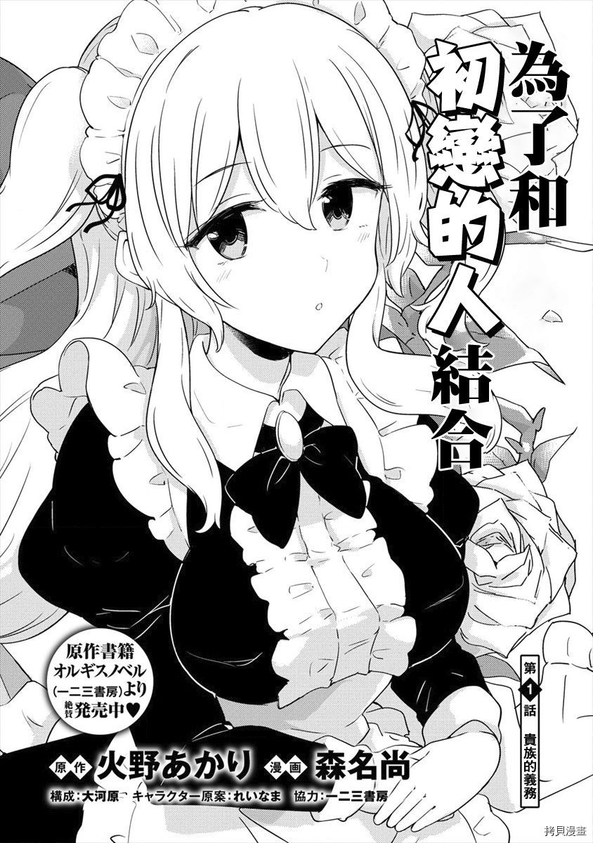 为了跟我家女仆结婚而开后宫[拷贝漫画]韩漫全集-第01话无删减无遮挡章节图片 