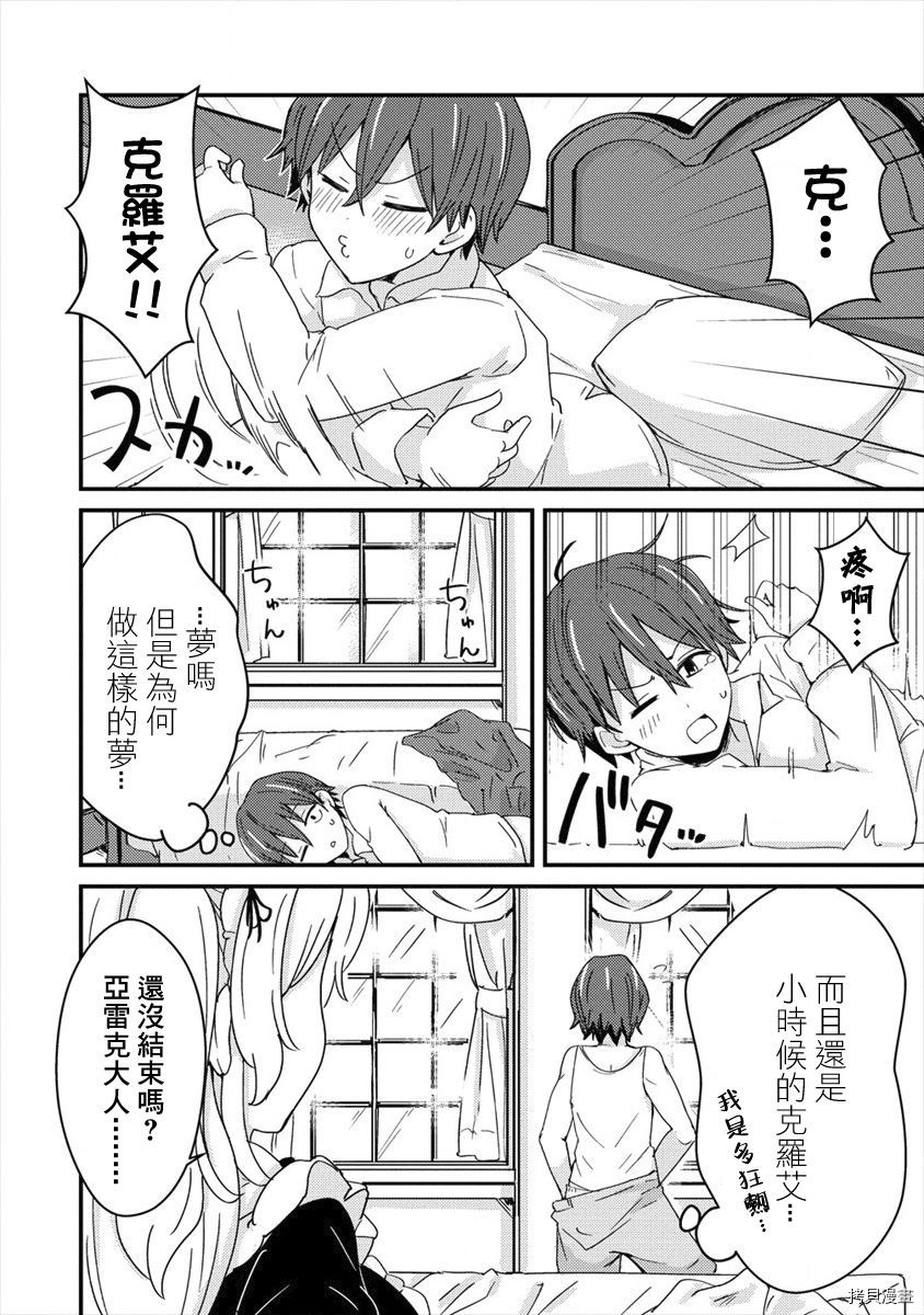 为了跟我家女仆结婚而开后宫[拷贝漫画]韩漫全集-第01话无删减无遮挡章节图片 
