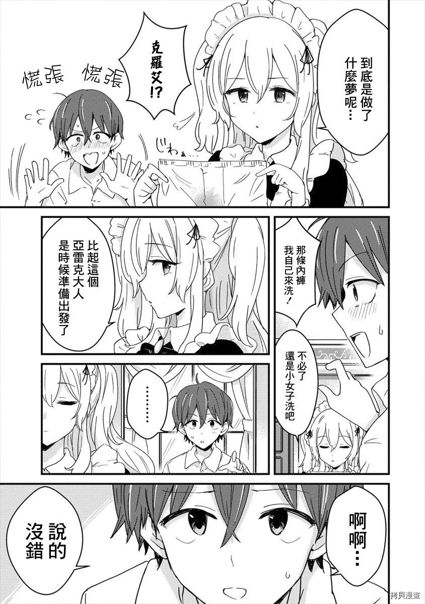 为了跟我家女仆结婚而开后宫[拷贝漫画]韩漫全集-第01话无删减无遮挡章节图片 