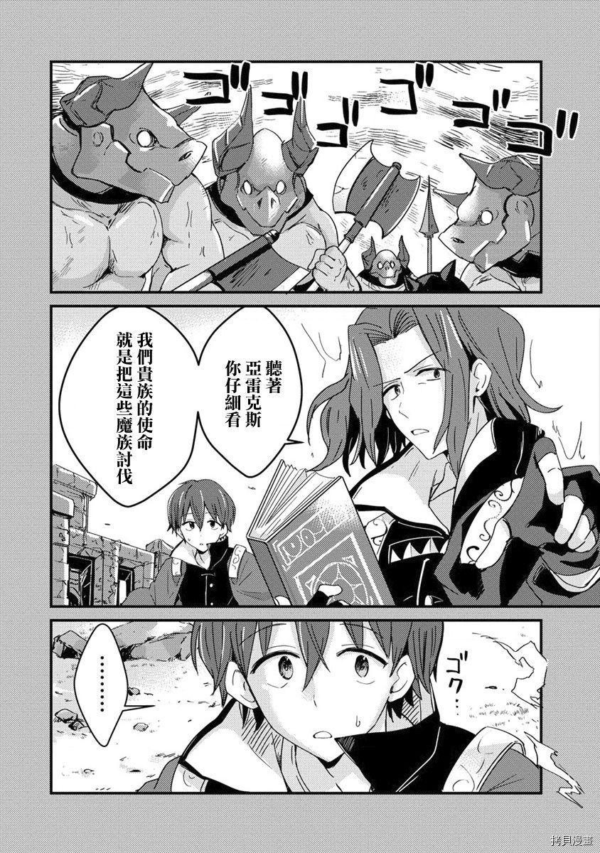 为了跟我家女仆结婚而开后宫[拷贝漫画]韩漫全集-第01话无删减无遮挡章节图片 