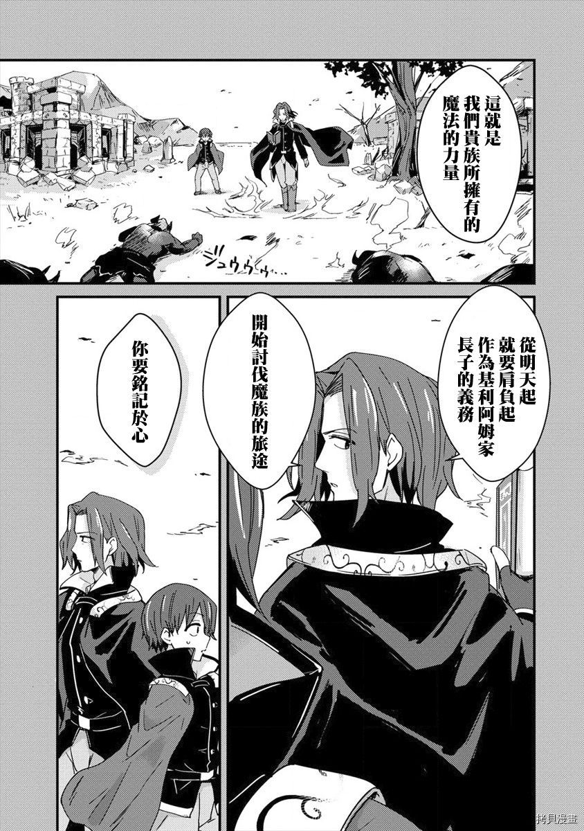 为了跟我家女仆结婚而开后宫[拷贝漫画]韩漫全集-第01话无删减无遮挡章节图片 