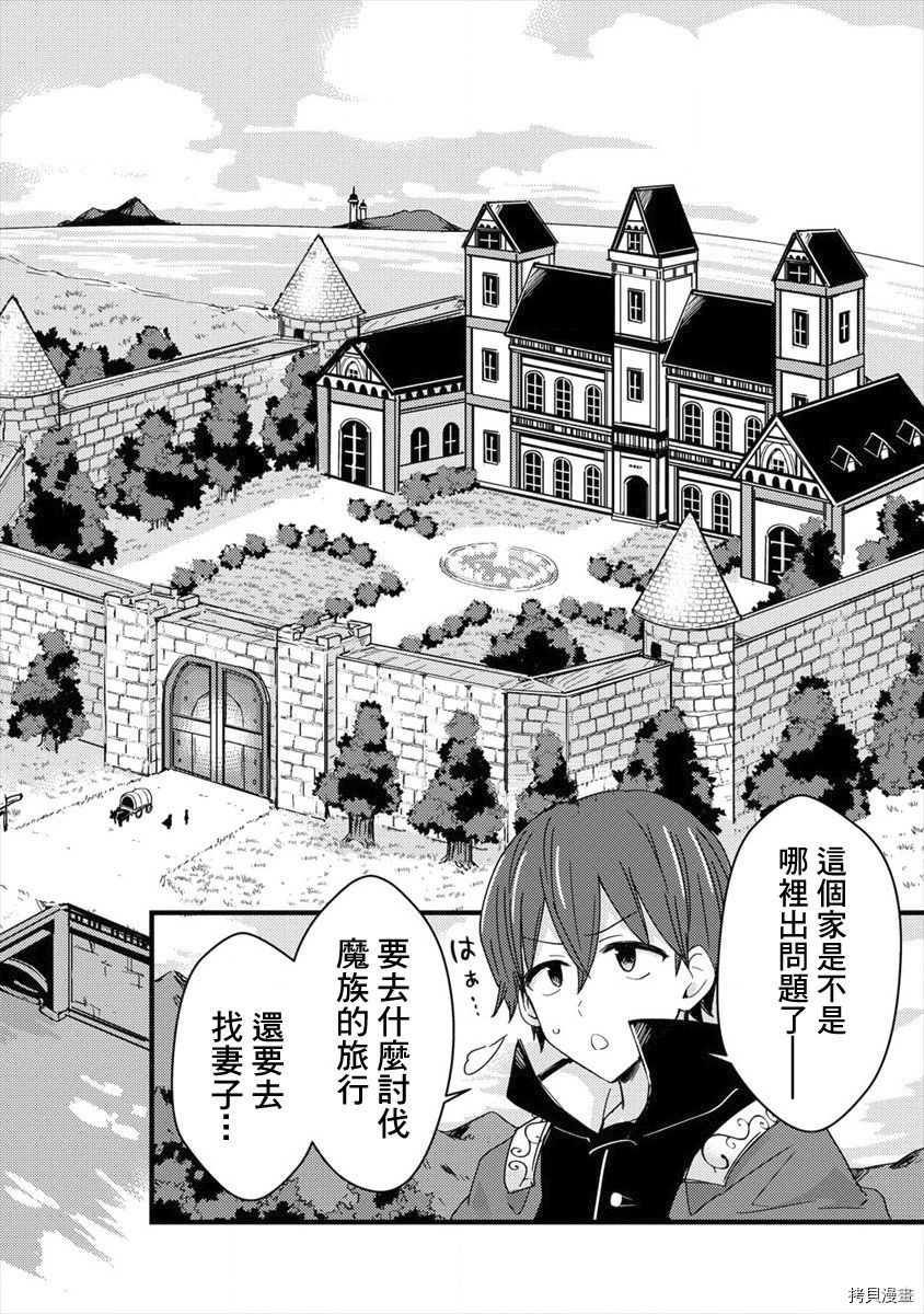为了跟我家女仆结婚而开后宫[拷贝漫画]韩漫全集-第01话无删减无遮挡章节图片 