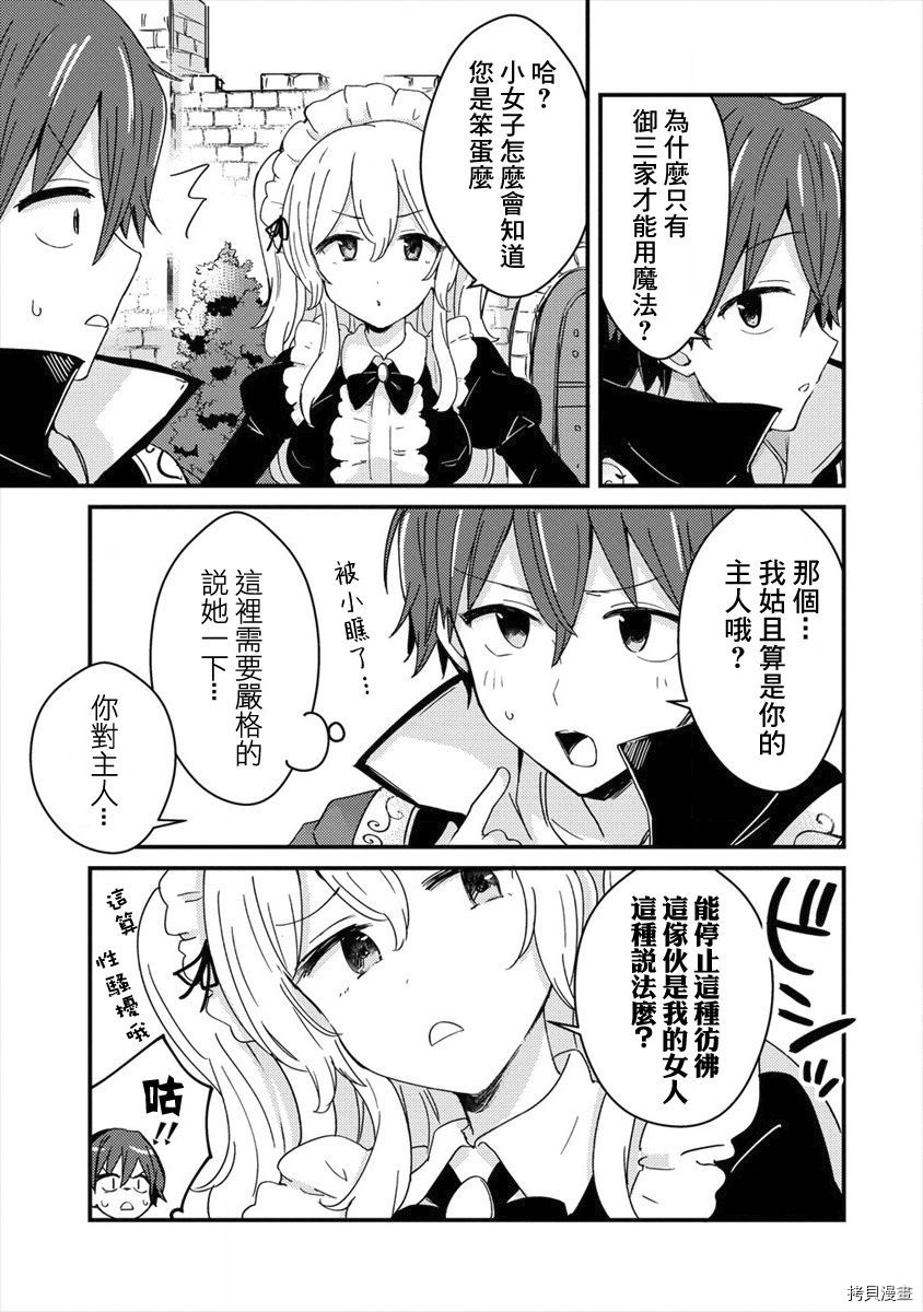 为了跟我家女仆结婚而开后宫[拷贝漫画]韩漫全集-第01话无删减无遮挡章节图片 