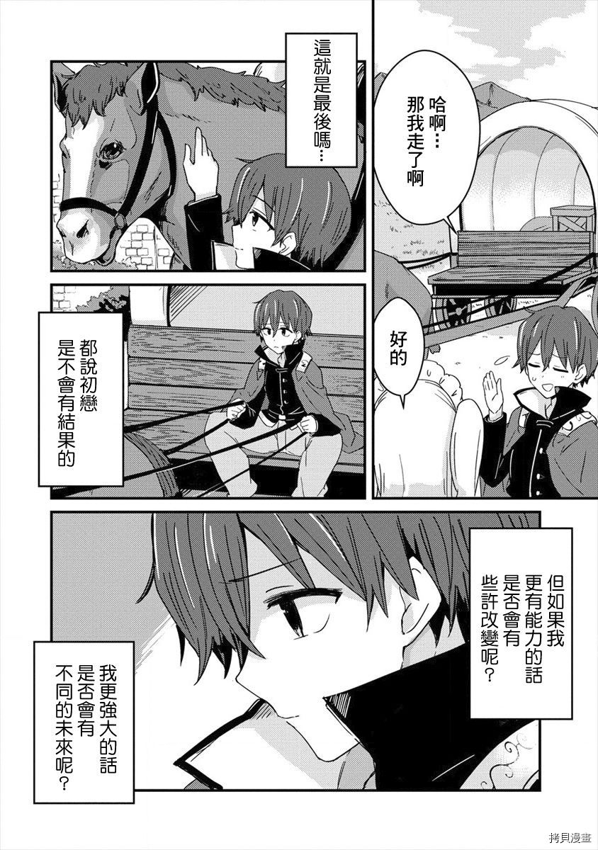 为了跟我家女仆结婚而开后宫[拷贝漫画]韩漫全集-第01话无删减无遮挡章节图片 