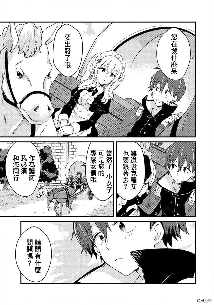 为了跟我家女仆结婚而开后宫[拷贝漫画]韩漫全集-第01话无删减无遮挡章节图片 