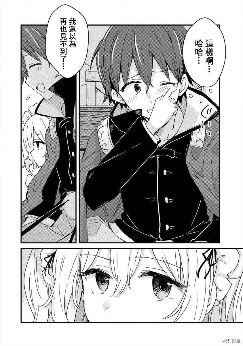 为了跟我家女仆结婚而开后宫[拷贝漫画]韩漫全集-第01话无删减无遮挡章节图片 