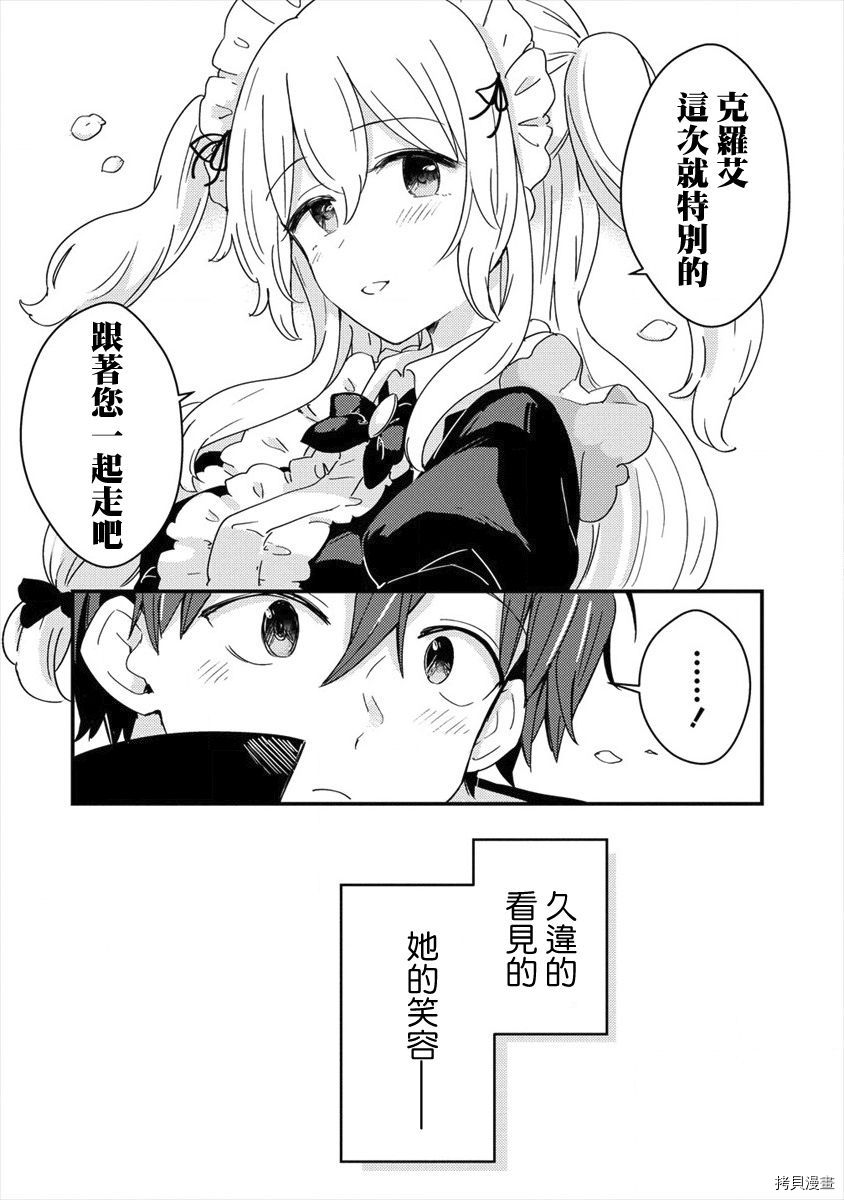 为了跟我家女仆结婚而开后宫[拷贝漫画]韩漫全集-第01话无删减无遮挡章节图片 