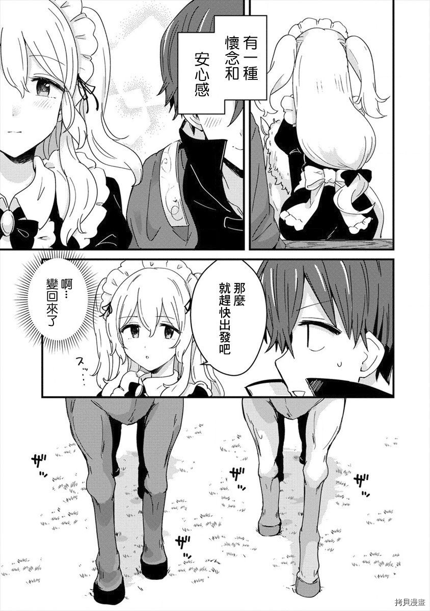 为了跟我家女仆结婚而开后宫[拷贝漫画]韩漫全集-第01话无删减无遮挡章节图片 