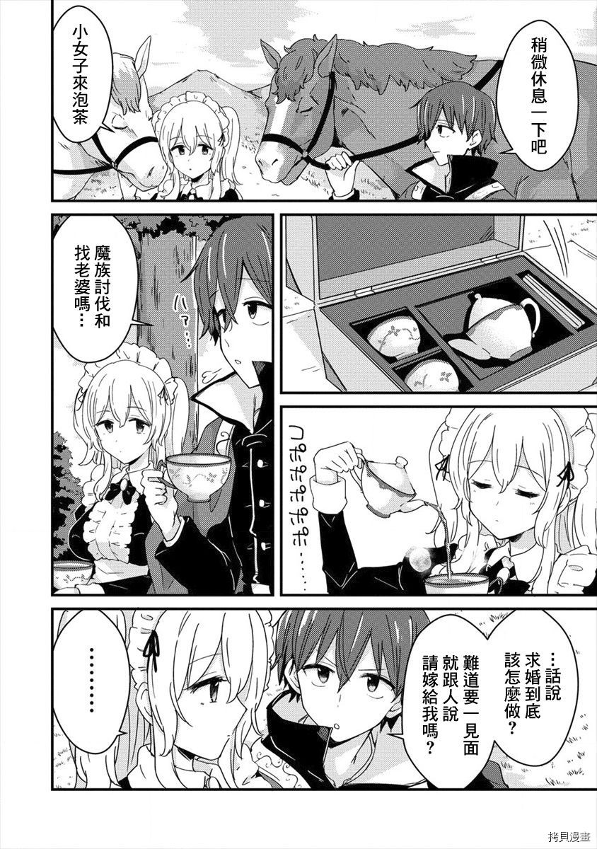 为了跟我家女仆结婚而开后宫[拷贝漫画]韩漫全集-第01话无删减无遮挡章节图片 