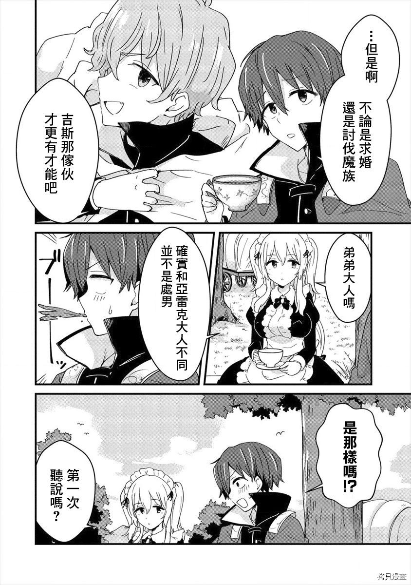 为了跟我家女仆结婚而开后宫[拷贝漫画]韩漫全集-第01话无删减无遮挡章节图片 