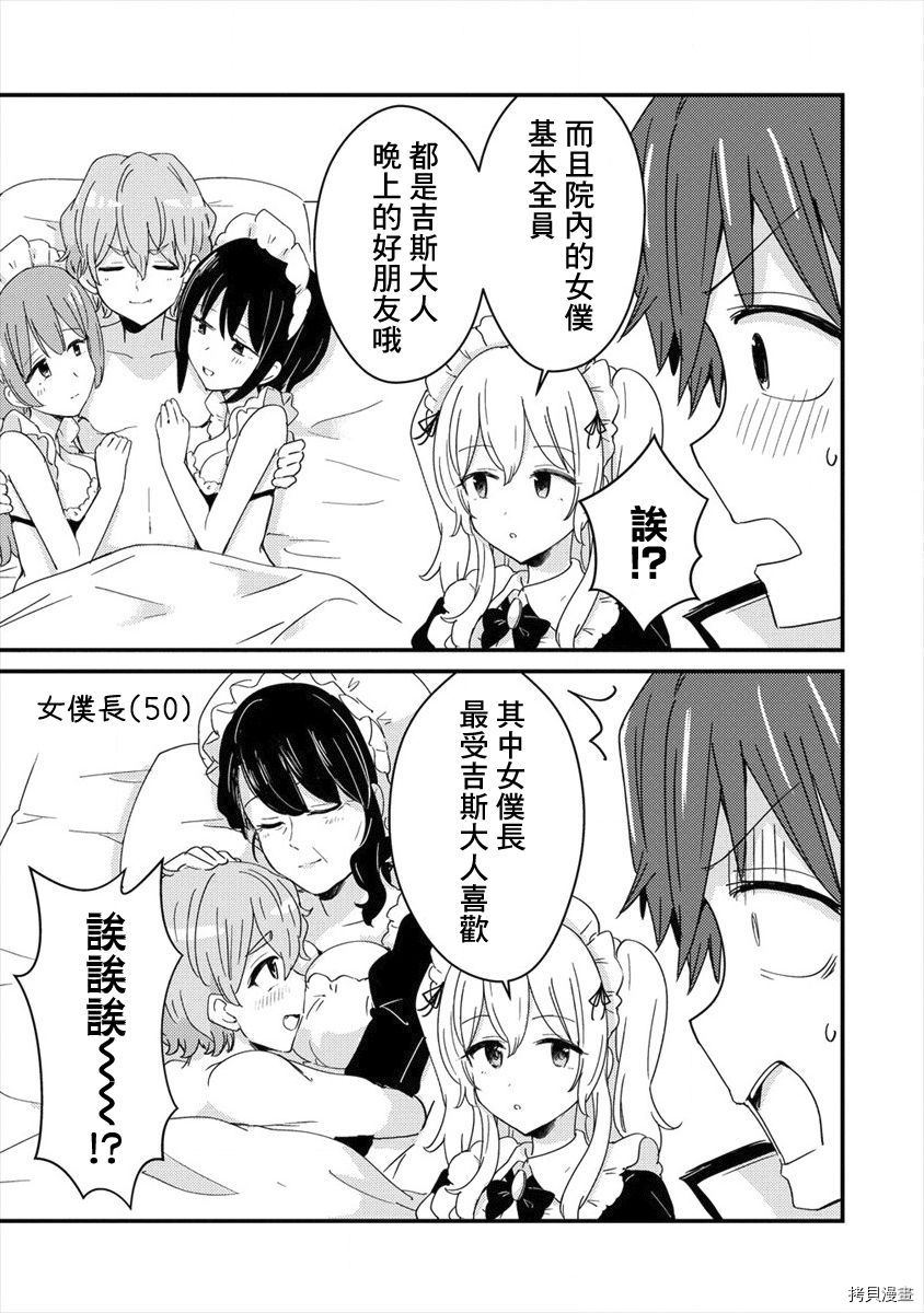 为了跟我家女仆结婚而开后宫[拷贝漫画]韩漫全集-第01话无删减无遮挡章节图片 