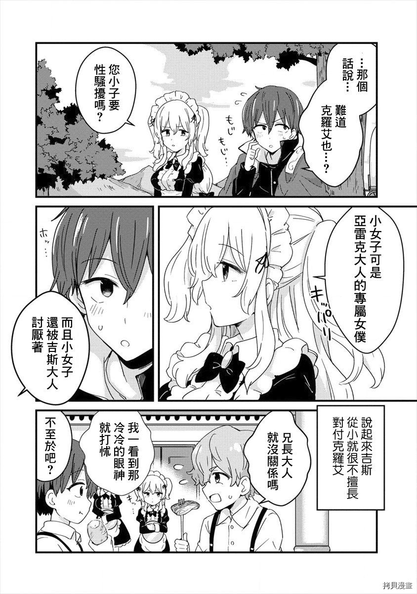 为了跟我家女仆结婚而开后宫[拷贝漫画]韩漫全集-第01话无删减无遮挡章节图片 