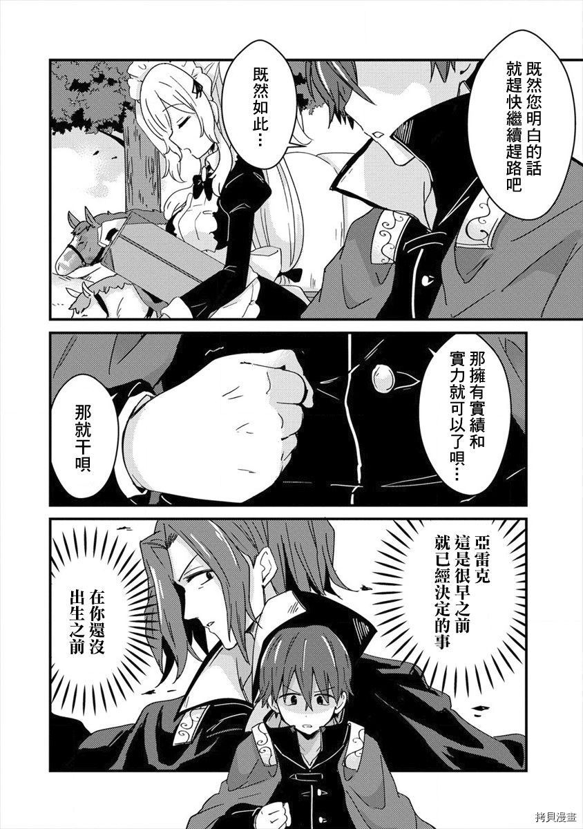 为了跟我家女仆结婚而开后宫[拷贝漫画]韩漫全集-第01话无删减无遮挡章节图片 