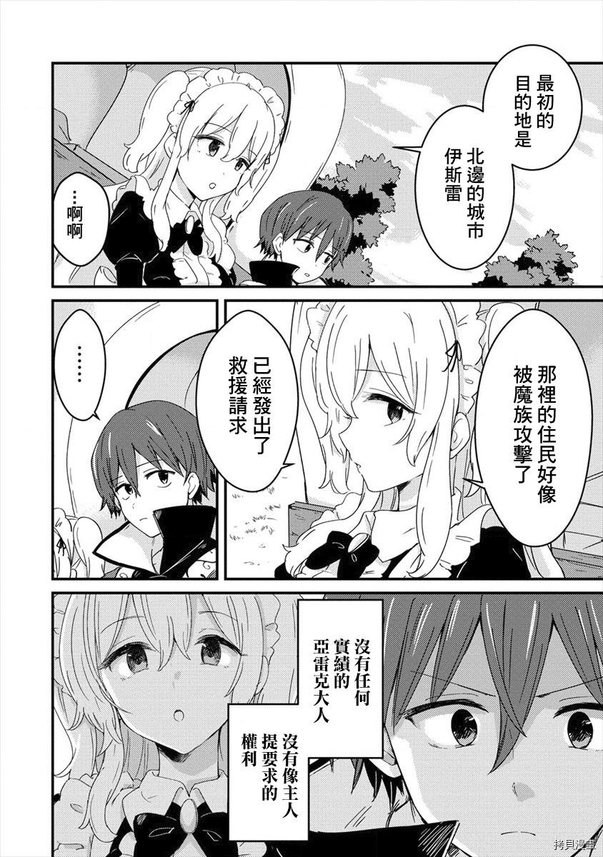 为了跟我家女仆结婚而开后宫[拷贝漫画]韩漫全集-第02话无删减无遮挡章节图片 