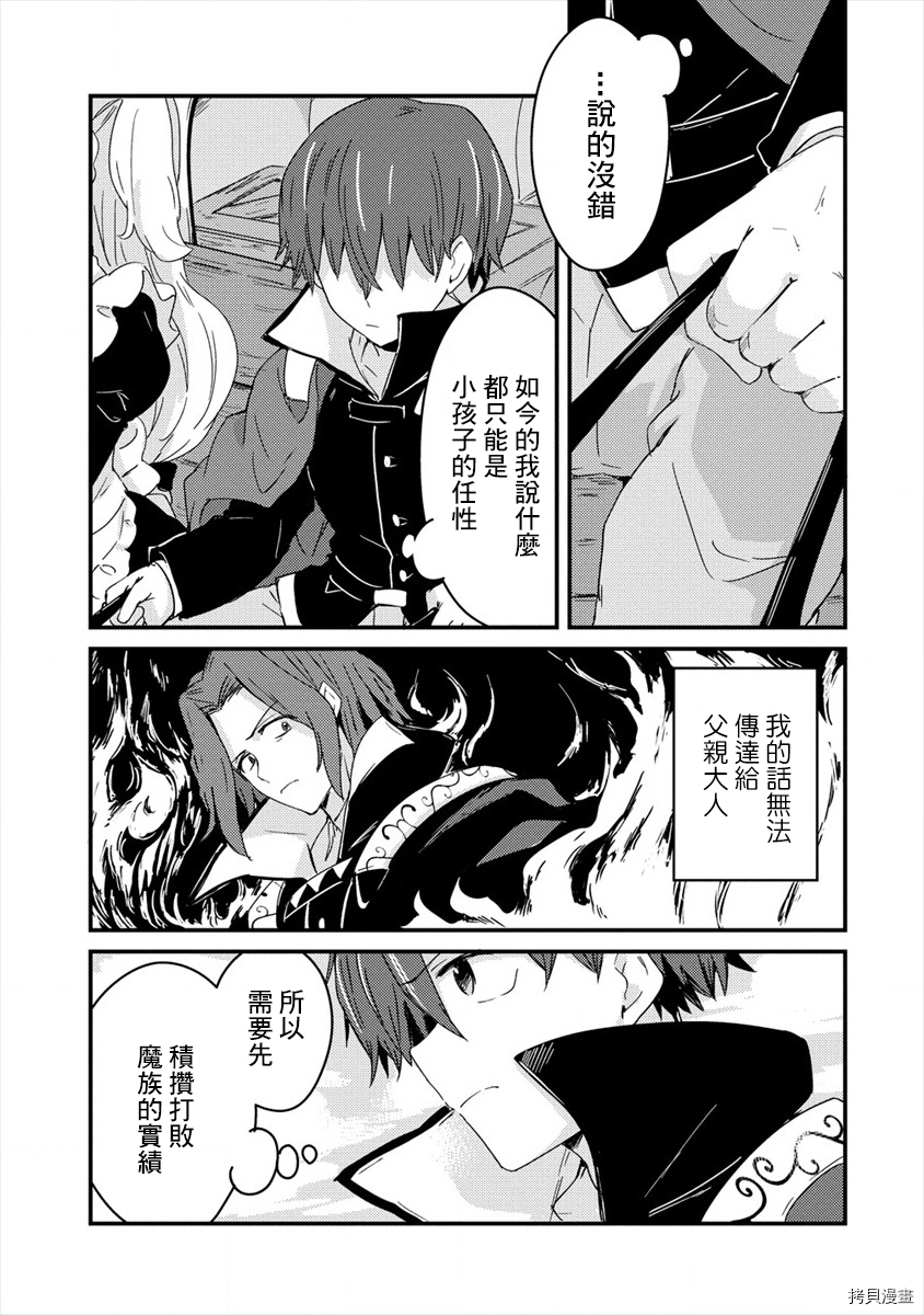 为了跟我家女仆结婚而开后宫[拷贝漫画]韩漫全集-第02话无删减无遮挡章节图片 
